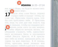 Буквы «А», «Б» и «В» указывают, как найти нужный стих в Библии.