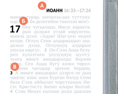 «А», «Б», «В» деп үжүктер шүлүктерни канчаар тыварын айтып берип турар.