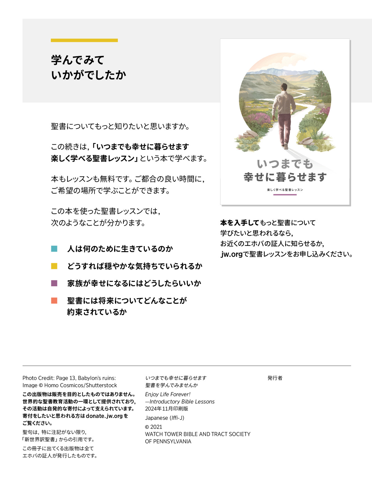 学んでみていかがでしたか