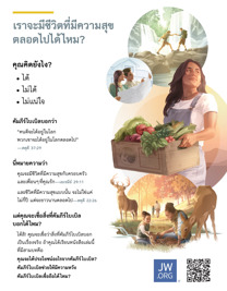 ภาพ​ใน​หน้า 16 ของ​จุลสาร