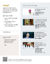 စာမျက်နှာ ၁၀ မှာပါတဲ့ပုံ။