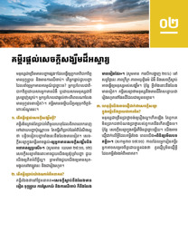 រូបភាពនៅទំព័រ៧ក្នុងសៀវភៅស្ដើងនេះ។