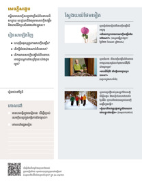 រូបភាពនៅទំព័រ១០ក្នុងសៀវភៅស្ដើងនេះ។