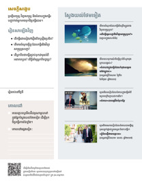 រូបភាពនៅទំព័រ១៤ក្នុងសៀវភៅស្ដើងនេះ។