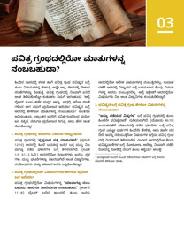 ಈ ಕಿರುಹೊತ್ತಗೆಯ 11ನೇ ಪುಟದಲ್ಲಿರುವ ಚಿತ್ರ.