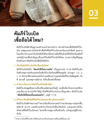 ภาพ​ใน​หน้า 13 ของ​หนังสือ