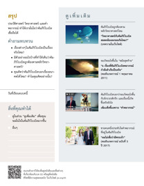 ภาพ​ใน​หน้า 16 ของ​หนังสือ