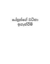 යේසුස්ගේ වටිනා ඉගැන්වීම්