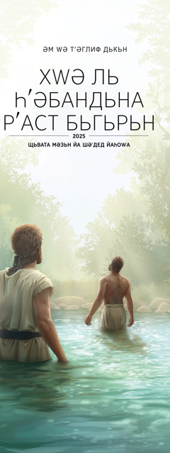 Тʹәглифкьрьна сәр Щьвата Мәзьн Сала 2025 «Хԝә ль Һʹәбандьна Рʹаст Бьгьрьн»