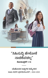 2024-2025 ಸಮ್ಮೇಳನ ಕಾರ್ಯಕ್ರಮ—ಶಾಖಾ ಕಛೇರಿ ಪ್ರತಿನಿಧಿಯೊಂದಿಗೆ