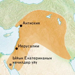 Антиохия менен Иерусалимдин айланасындагы сирия тилинде сүйлөгөн кишилер жашаган аймак