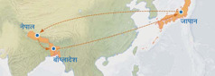 एक नक्शा, जिसमें जापान से नेपाल, नेपाल से बाँग्लादेश और बाँग्लादेश से जापान का रास्ता दिखाया गया है