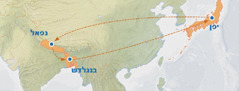 מפה ובה חצים מיפן לנפאל ולבנגלדש וחזרה ליפן