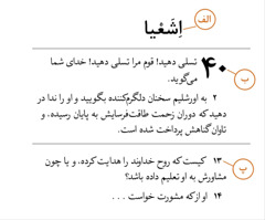 نمونه‌ای که نشان می‌دهد چطور (‏الف)‏ یک کتاب خاص (‏ب)‏ باب و (‏پ)‏ آیهٔ مورد نظر را در کتاب مقدّس بیابیم