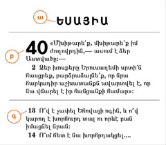 Աստվածաշնչյան մի հատված, որի վրա ցույց է տրված ա) աստվածաշնչյան գիրքը, բ) գլուխը և գ) համարը