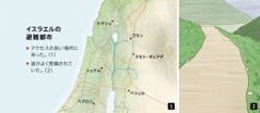 イスラエル​の​6​つ​の​避難​都市​を​示す​地図。よく​整備​さ​れ​た​道