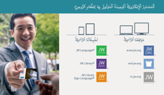 مواقع وتطبيقات شهود يهوه الرسمية