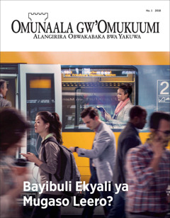 Omunaala gw’Omukuumi ogwa bonna
