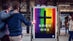 教會的宣傳海報表明他們寬容同性戀