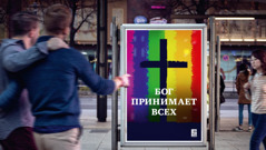 Рекламный плакат церкви, которая принимает в свои ряды гомосексуалистов