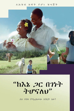 በ2016 የሚከበረው የክርስቶስ ሞት መታሰቢያ መጋበዣ