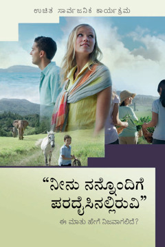 2016ರ ಕ್ರಿಸ್ತನ ಮರಣದ ಸ್ಮರಣೆಯ ಆಮಂತ್ರಣ ಪತ್ರ