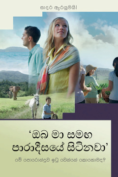 2016 යේසුස්ගේ මරණය සිහි කිරීමේ ආරාධනා පත්‍රය