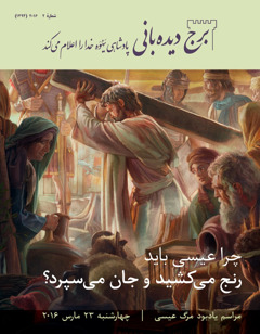 جلد برج دیده‌بانی شمارهٔ ۲،‏ ۲۰۱۶