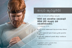 2016 තුන්දින සමුළුවේ ආරාධනා පත්‍රය 