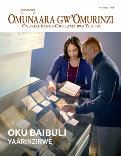 Omunaara gw’Omurinzi Gyuraayi | Oku Baibuli Yaarinzirwe