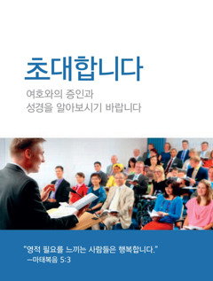 회중 집회 초대장