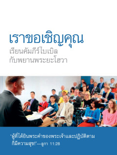 ใบ​เชิญ​การ​ประชุม