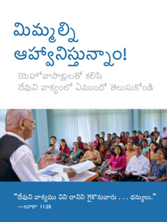 కా౦గ్రిగేషన్‌ మీటి౦గ్‌ ఇన్విటేషన్‌