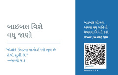 jw.org કોન્ટેક્ટ કાર્ડનું છેલ્લું પાન