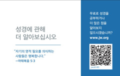 jw.org 카드 뒷면