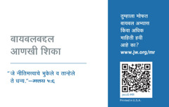 jw.org संपर्क कार्डाची मागची बाजू