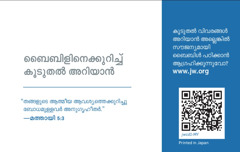 JW.ORG സന്ദർശിക്കാനുള്ള കാർഡിന്‍റെ മറുവശം