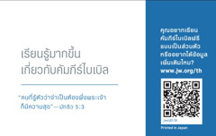 หน้า​หลัง​ของ​นาม​บัตร JW.ORG