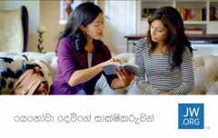 සාක්ෂිකරුවෙක් කෙනෙක්ට බයිබල් පදයක් පෙන්වන පින්තූරයක් තියෙන කන්ටැක්ට් කාඩ් එකක්