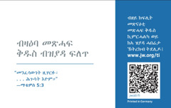 ዳሕረዋይ ገጽ ካርድ ኣድራሻ jw.org