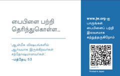 jw.org கான்டாக்ட் கார்டின் பின்பக்கம்