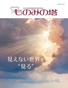 「ものみの塔」2016 No. 6 | 霊の領域を垣間見る