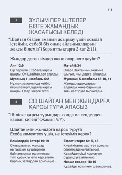 “Киелі жазбалардан не білеміз?” кітабындағы тарауды шолуға арналған қоршау