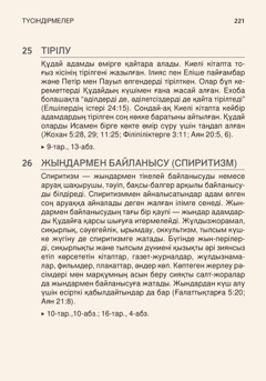 “Киелі жазбалардан не білеміз?” басылымындағы түсіндірме