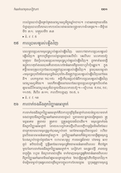 កំណត់នៅចុងសៀវភៅបង្រៀនយើង