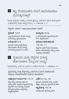 ಬೈಬಲ್‌ ಕಲಿಸುತ್ತದೆ ಪುಸಕ್ತದಲ್ಲಿರುವ ‘ನಾನೇನು ಕಲಿತೆ’ ಭಾಗ