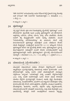 ಬೈಬಲ್‌ ಕಲಿಸುತ್ತದೆ ಪುಸ್ತಕದಲ್ಲಿರುವ ಟಿಪ್ಪಣಿಗಳು