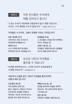 성경에서 배우십시오 책 각 장 끝에 있는 ‘기억할 점’