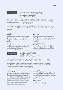 တၢ်ကွၢ်ကဒါက့ၤလၢ လံာ်စီဆှံကသိၣ်လိပှၤ တၢ်ဂ့ၢ်မနုၤလဲၣ် အပူၤ