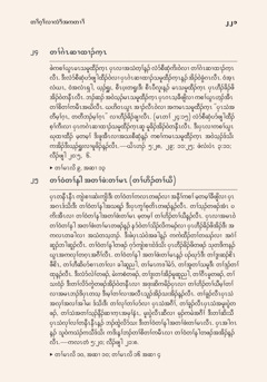 တၢ်ဂ့ၢ်လၢ လံာ်အကတၢၢ်လၢ လံာ်စီဆှံကသိၣ်လိပှၤ တၢ်ဂ့ၢ်မနုၤလဲၣ် အပူၤ